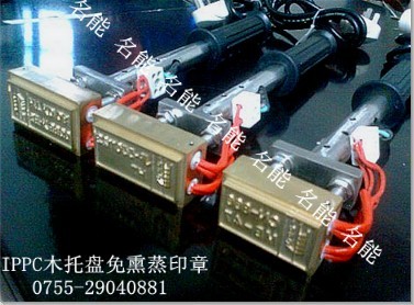 IPPC烙印機(jī)，IPPC木托盤印章，IPPC加施印章，IPPC標(biāo)識印章