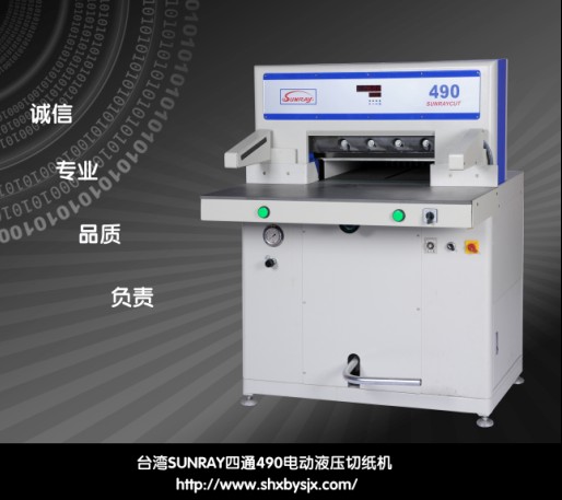 臺灣SUNRAY四通520EC電動數(shù)顯切紙機(jī)