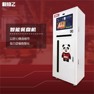 自動取餐盤機 手機報餐取餐盤 量大優(yōu)惠