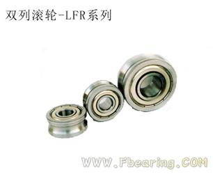 導(dǎo)軌球軸承、滾輪球軸承