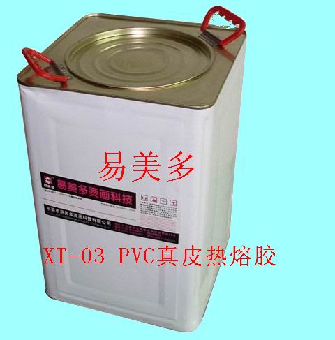 真皮熱熔膠、皮革熱熔膠、PU熱熔膠、PVC熱熔膠