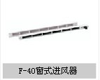 窗式進(jìn)風(fēng)器產(chǎn)品特點