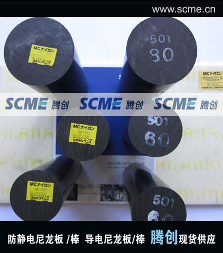 防靜電MC板，進口尼龍板材，騰創(chuàng)專營防靜電MC板，防靜電MC棒