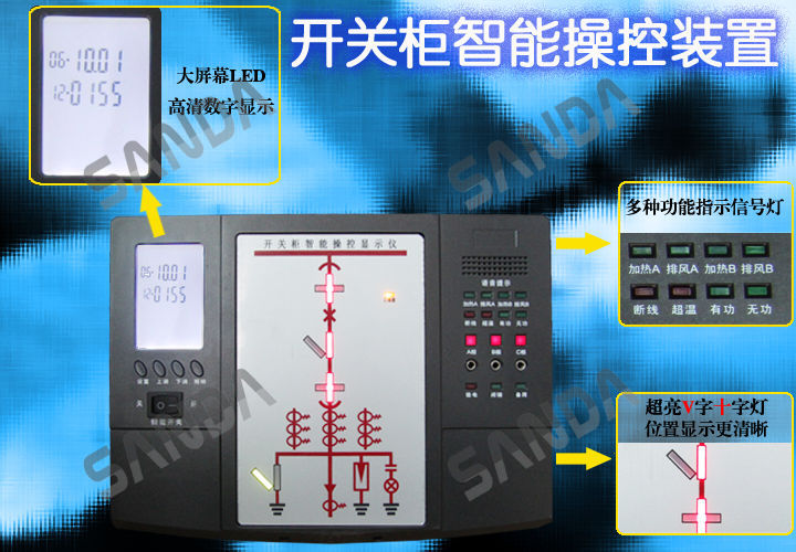 開關(guān)柜廠家 許昌 SD-DY8000開關(guān)柜操控裝置 簡明易用