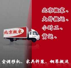 順義搬家公司，華豐順義搬家公司86089972
