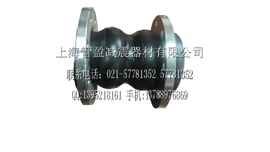 橡膠軟接頭、同心異徑橡膠接頭、橡膠彎頭、雙球體橡膠接頭、上海管盈管道減震器