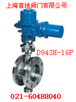 電動(dòng)法蘭硬密封蝶閥，電動(dòng)法蘭硬密封蝶閥廠家，D943H-16P電動(dòng)不銹鋼法蘭蝶閥
