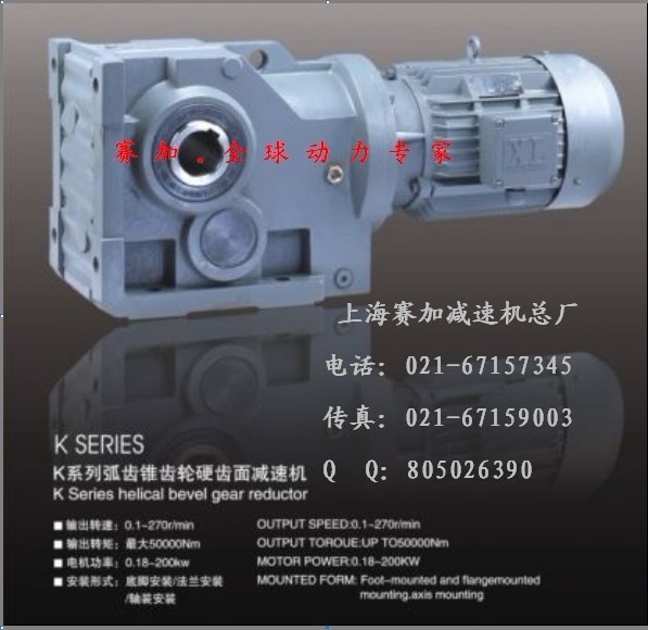GKAF127齒輪減速機