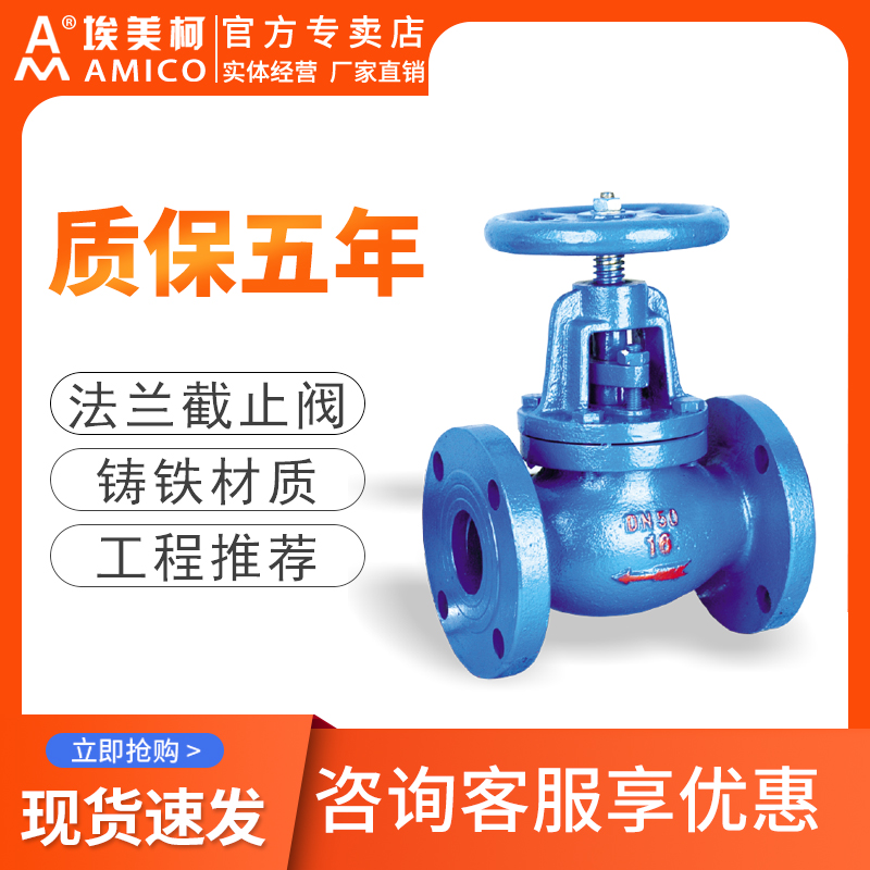 埃美柯6398鑄鐵法蘭截止閥蒸汽閥DN50自來(lái)水消防工程閥門(mén)J41T-16