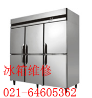 【滬】冰柜維修、制冷展柜維修64605362點菜柜維維修上海制冷設(shè)備維修電話