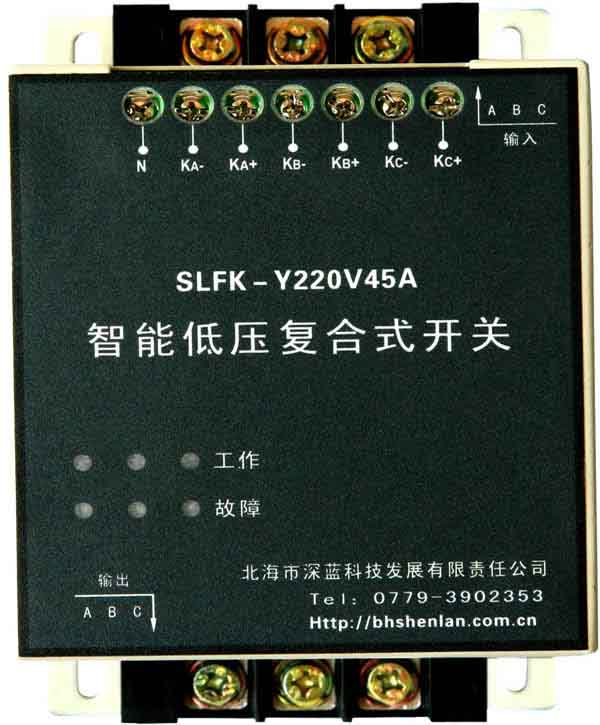 北海深藍(lán)智能低壓復(fù)合開關(guān)SLKF-S/Y220V55A