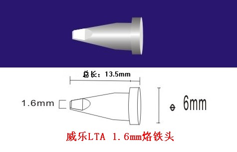 威樂(lè)烙鐵頭