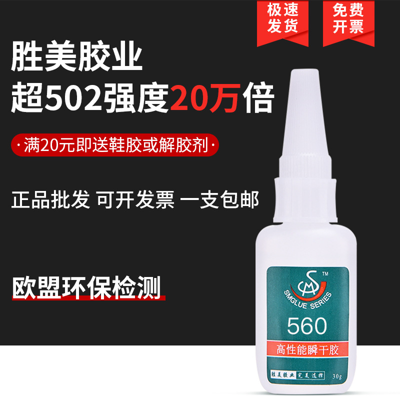 供應(yīng)粘金屬高性能快干膠 強(qiáng)力萬能電子定位快干膠 五金粘接瞬間膠