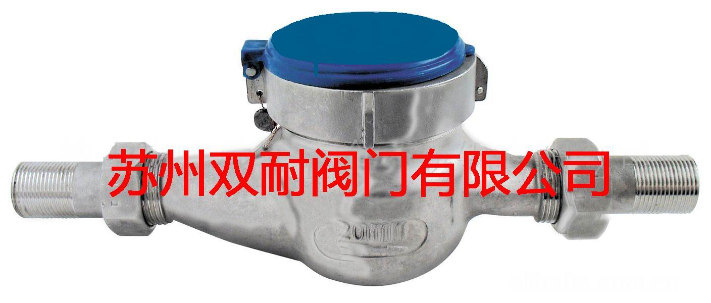 不銹鋼水表--蘇州不銹鋼水表、南京不銹鋼水表、無錫不銹鋼水表