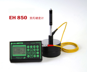 EH850便攜式里氏硬度計(jì)--國產(chǎn)