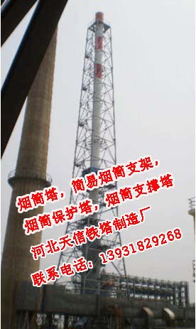 煙囪鐵塔，廢氣排放煙筒塔架，高空管道支架，火炬塔