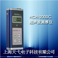 HCH-2000C超聲波測厚儀