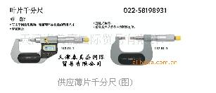供應薄片千分尺