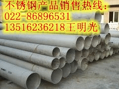 耐高溫/耐腐蝕/耐酸堿不銹鋼管現(xiàn)貨銷售