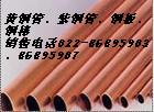 遼寧紫銅管、天津紫銅管、河北紫銅管