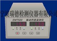 EMT520振動烈度監(jiān)測儀批發(fā)價