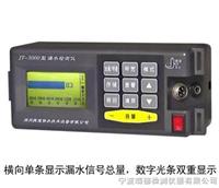 JT-3000型數(shù)字漏水檢測儀總代理