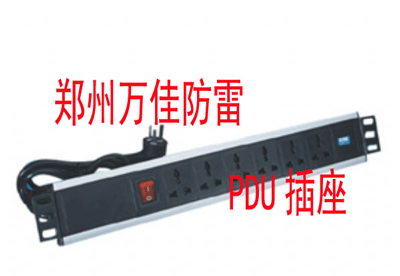 山西機(jī)房防雷接地太原防雷公司運(yùn)城防雷器晉城PDU防雷插座