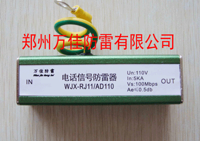 單路電話防雷器/河南防雷資質(zhì)公司/鄭州萬(wàn)佳防雷