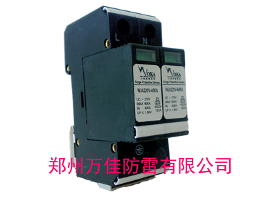 三級電源防護WJA220-40/并聯(lián)安裝于UPS前端的三級電源保護/河南避雷器