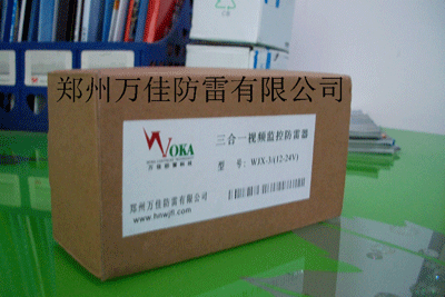 通信三合一防雷器，電源視頻控制三合一防雷器