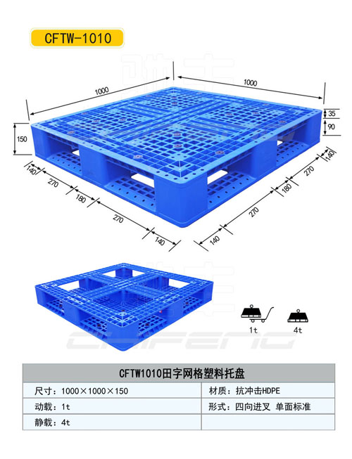 呂梁塑料托盤，呂梁塑料托盤廠家