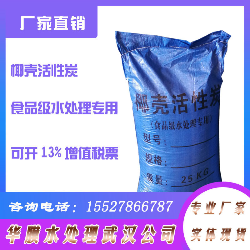 椰殼活性炭?jī)羲嬘盟畠羲鳛V芯水廠酒食品級(jí)散裝25kg水處理濾料