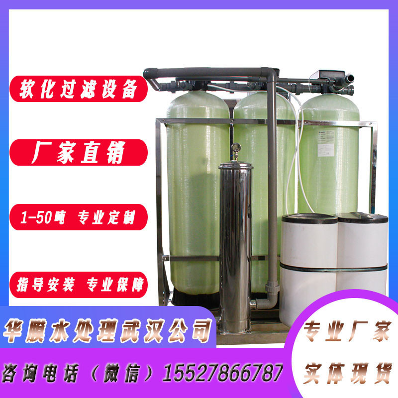 大型工業(yè)軟化水處理設(shè)備農(nóng)村家用軟水機酒店泥沙地下水過濾器井水