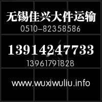 青島啤酒——供應(yīng)無錫到青島貨運(yùn)專線、無錫到青島物流，無錫到青島物流公司