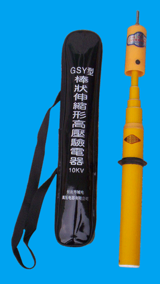 驗電器-河北五星電力設備有限公司供應