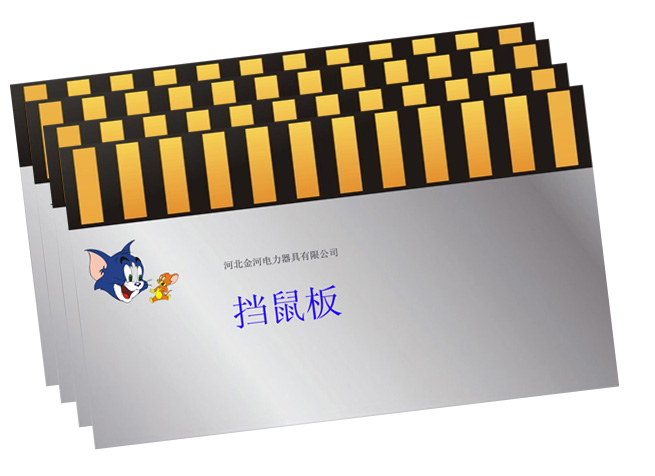好的擋鼠板？有效地?fù)跏蟀澹俊疚逍恰繛槟峁? title=