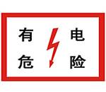【河北五星】供應(yīng)各種管線標(biāo)識(shí)◆◆電力管線標(biāo)識(shí)◆◆燃?xì)夤芫€標(biāo)識(shí)LY