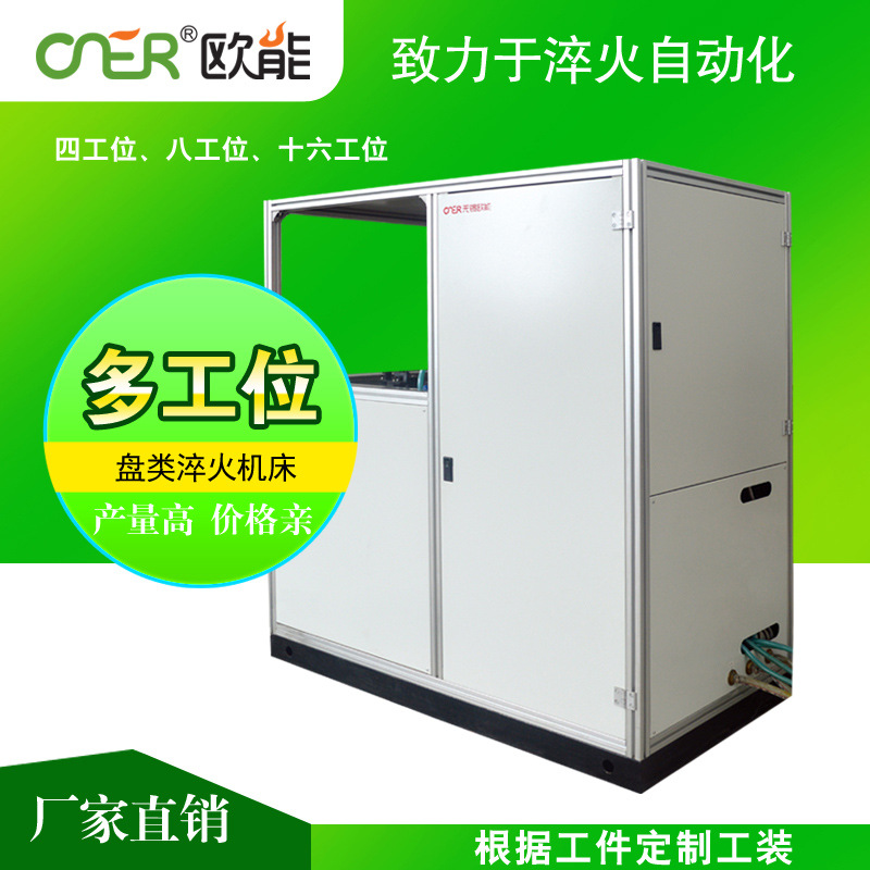 定制多工位淬火機(jī)床,齒輪鏈輪感應(yīng)淬火的轉(zhuǎn)盤(pán)式多工位淬火設(shè)備