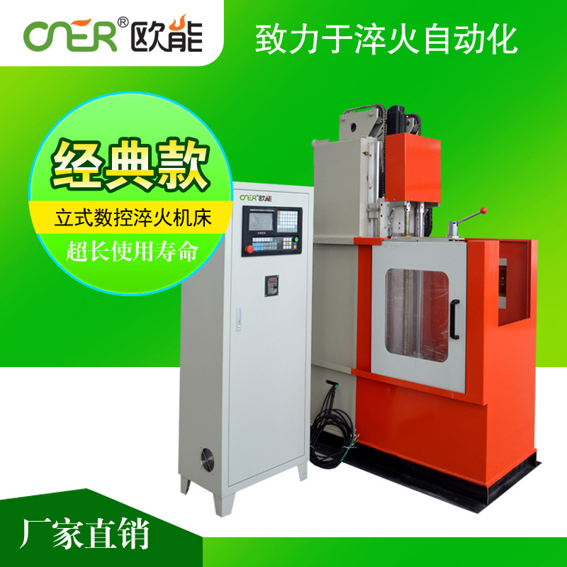 行程600mm立式淬火機(jī)床,軸淬火加工立式淬火機(jī)床