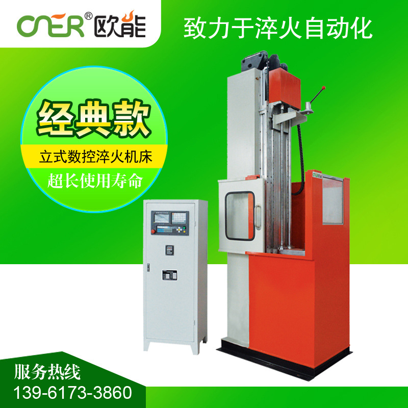 江陰立式淬火機(jī)床價(jià)格,高頻淬火機(jī)床