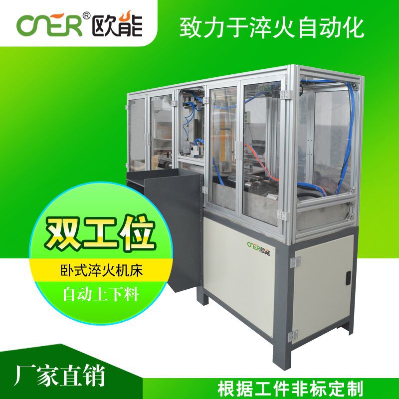 臥式數(shù)控淬火機(jī)床廠家,專業(yè)生產(chǎn)自動(dòng)上下工件的臥式淬火機(jī)床