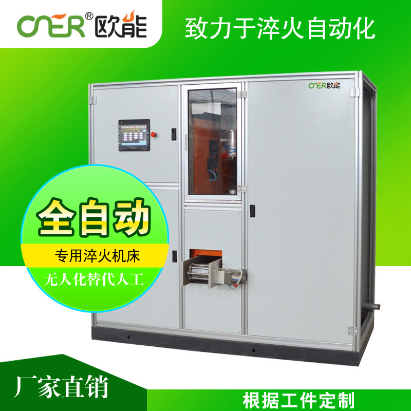 電動(dòng)工具用電機(jī)轉(zhuǎn)子軸兩頭淬火的全自動(dòng)淬火機(jī)床