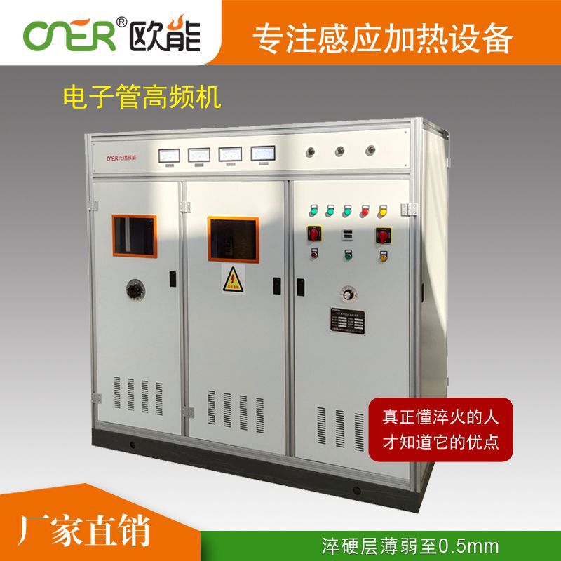 廠家直銷高頻感應(yīng)加熱爐 金屬感應(yīng)淬火機(jī) 感應(yīng)加熱機(jī)電源設(shè)備