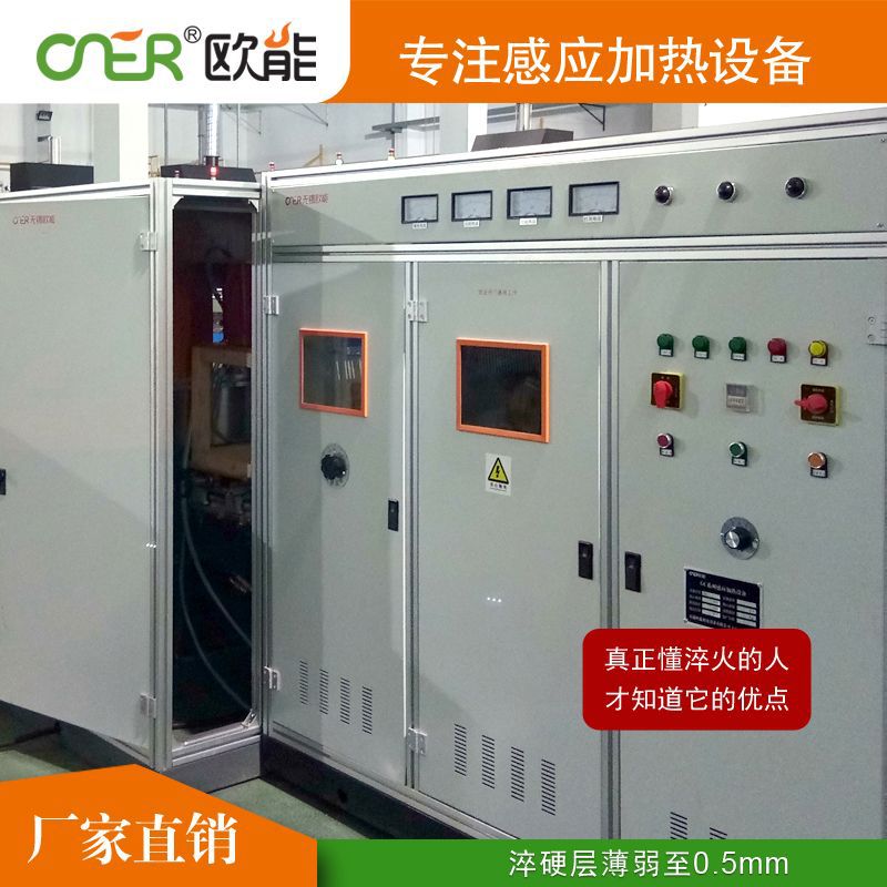 歐能專業(yè)生產電子管高頻淬火爐 高頻感應加熱淬火機