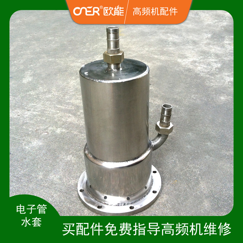 供應(yīng)真空管式高頻電源用電子管水套, FD-911S電子管水套
