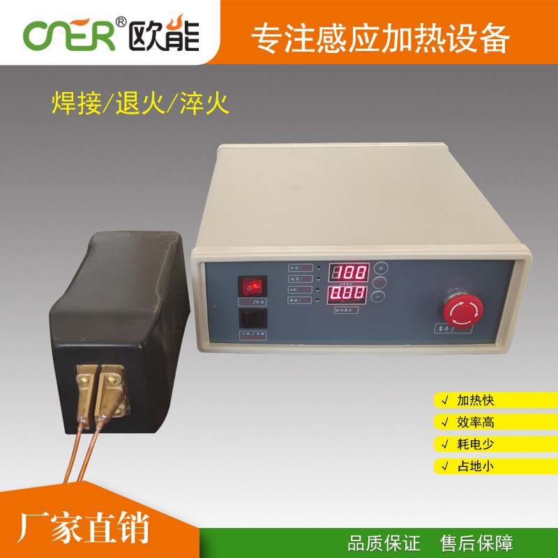 歐能6KW超高頻感應加熱設備 感應加熱電源鋸片鋸齒焊接高頻釬焊機