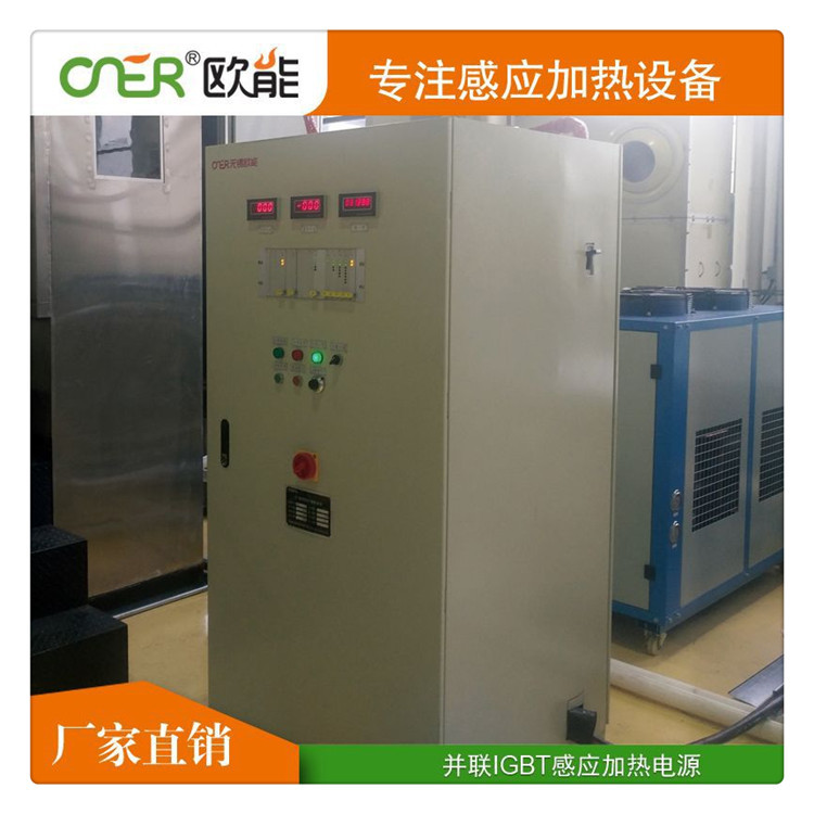 歐能中頻高頻感應加熱電源 中頻淬火機感應加熱設備