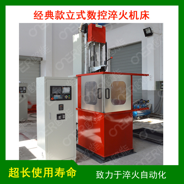 淬火機(jī)床,高品質(zhì)1m立式淬火機(jī)床生產(chǎn)廠家,一臺頂三臺的淬火機(jī)床