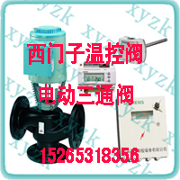 西門子電動調(diào)節(jié)閥，電動二通閥，DN65,DN100，DN125,DN150