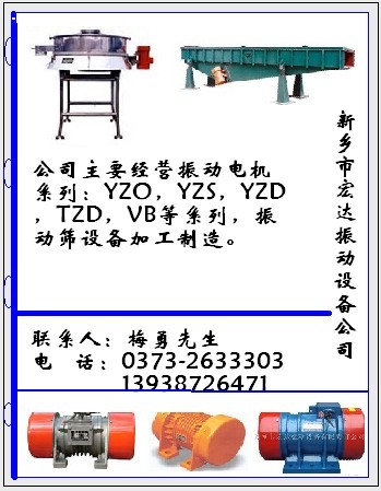 振動(dòng)電機(jī)廠家|振動(dòng)電機(jī)價(jià)格|防閉塞裝置|倉壁振動(dòng)器|振動(dòng)平臺(tái)|振動(dòng)篩廠家銷售